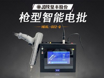 堅豐智能螺絲刀提升裝配效率，高效便攜助力生產(chǎn)車間