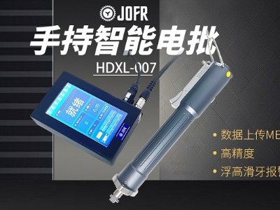 堅(jiān)豐智能電動(dòng)螺絲刀：提升裝配效率，助力企業(yè)生產(chǎn)