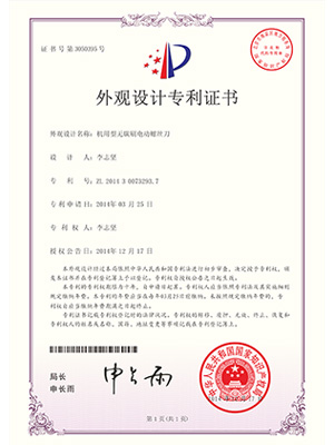 堅豐外觀設(shè)計證書：機用型無碳刷電動螺絲刀