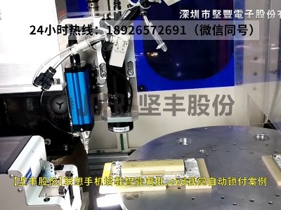 聯(lián)想手機(jī)搭載智能電批、ccd視覺自動(dòng)鎖付案例